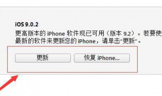 iTunes如何刷机
