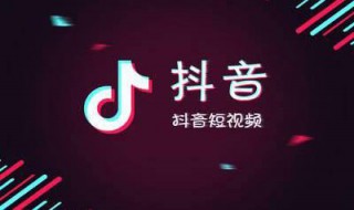 抖音上传失败怎么消除（抖音上传失败怎么解决）