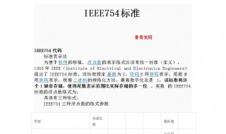 ieee754单精度浮点数 ieee754单精度浮点数最小规格化正数