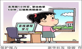 疫情期间如何防控近视 疫情期间如何预防近视