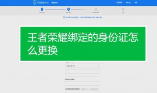 王者荣耀如何绑定设备 王者荣耀怎么绑定设备