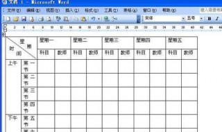 表格的基本制作方法 基本的表格制作过程