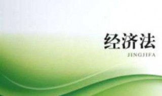 经济法宗旨确立标准是 经济法宗旨确立标准是A适用于