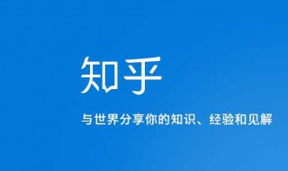 知乎如何不让别人看我的主页 知乎怎么不让别人看到我的提问