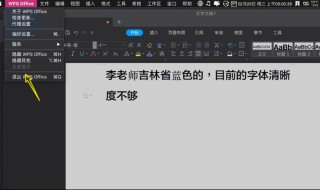 电脑WPS整个板面字不清晰 电脑wps整个板面字不清晰了