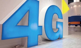 4G信号如何变稳定（怎么让4g信号稳定）