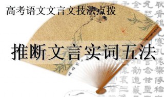 荆轲刺秦王文言实词（荆轲刺秦王文言实词用法和意义）