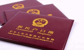 上户口需要什么证件 小孩子上户口需要什么证件