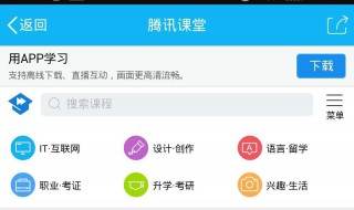 ipad腾讯课堂怎么看回放 ipad上腾讯课堂怎么打开视频