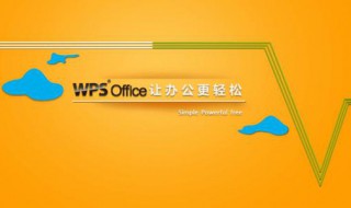 WPS查找和替换（WPS查找和替换）