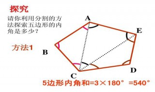 五边形的内角和是多少公式（五边形的内角和怎么求）