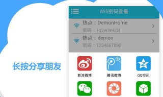 能知道wifi密码的应用 能知道wifi密码的应用下载