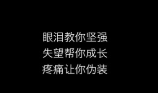 快手语录短句霸气（快手语录短句霸气 生活）