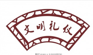 关于礼仪的成语 关于礼仪的成语50个