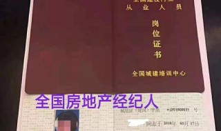 经纪人资格证需要什么学历（经纪人资格证需要什么条件）