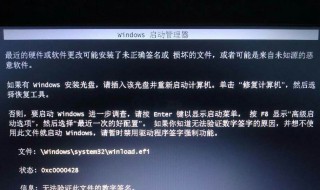 0xc0000428按f8进不了高级选项界面 0xc0000001按f8进不去