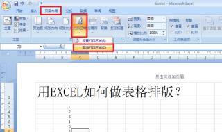 如何把表格打印成封面 如何把表格打印成封面图