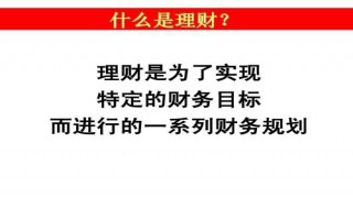 理财目标怎么写 家庭理财目标怎么写