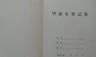 毕业生登记表社会实践简述怎么写（毕业生登记表社会实践情况怎么写）