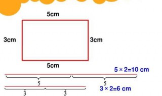 长方体的周长公式 长方体的周长公式和面积公式