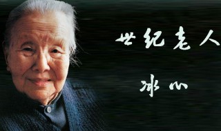 冰心诗集经典名句（冰心最经典十首诗节选）