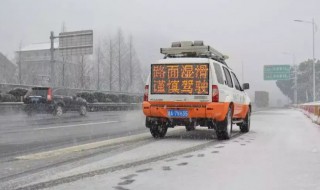 路面结冰开车危险吗 路面结冰开车危不危险