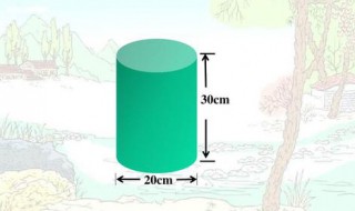 怎么求圆柱的体积 怎么求圆柱的体积公式