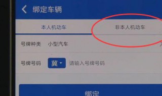 备案非本人机动车怎么处理违章（备案非本人机动车怎么处理违章扣分罚款）