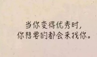 励志的话致自己一句话 励志自己的一段话