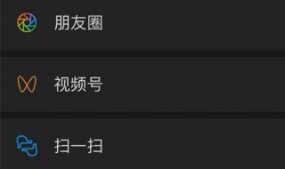 苹果微信怎么调成暗黑模式 微信苹果怎么设置暗黑模式