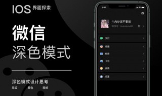 ios黑色微信怎么弄 ios微信怎么调成黑色