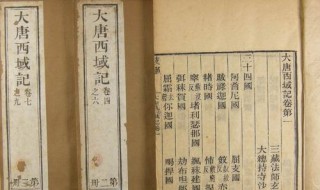 玄奘西行写了哪一部书 玄奘西行回来所著的书叫什么名字