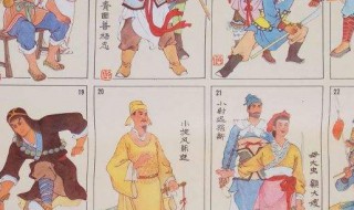 水浒传108位好汉的名字和绰号 水浒传108位好汉的名字和绰号女性