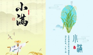 小满节气的由来（小满节气的由来教案）