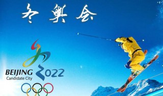 北京冬奥会是第几届冬奥会 北京冬奥会是第几届冬奥会吉祥物