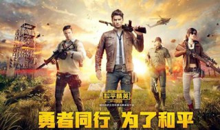 和平精英等于吃鸡吗 和平精英就是吃鸡吗