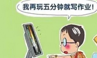 小孩不写作业是怎么回事（小孩不写作业是什么原因）