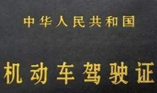 驾驶证身体条件证明怎么补交 怎样补交驾驶证身体证明