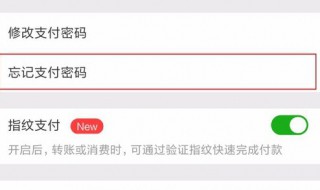 微信支付密码怎么改 微信支付密码怎么改成指纹