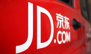 京东快递与京东物流有什么不一样（京东快递与京东物流有什么不一样嘛）