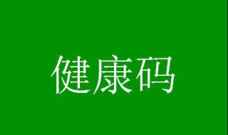 支付宝在哪扫绿码 支付宝怎么扫绿码