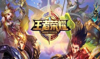 王者荣耀什么时候更新赛季 王者荣耀更新赛季时间