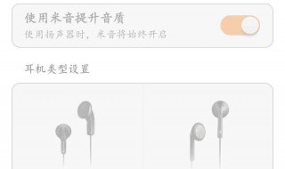 小米没有声音显示耳机模式（小米没有声音显示耳机模式怎么设置）