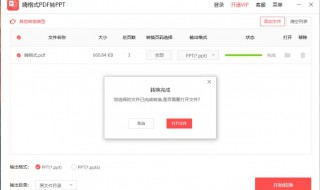 怎么把pdf文件转换为ppt文件（怎样把pdf文件转换成ppt文件）