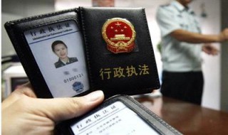 行政执法证报考条件 行政执法证报考条件最新