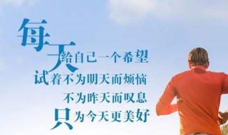 让人感到励志的话 让人励志的话语