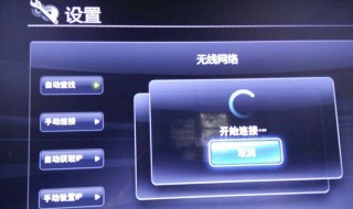 创维电视连接WiFi出现有线接入和登录设置 怎么解决电视连接wifi的问题