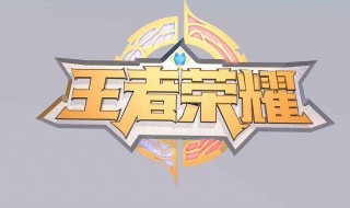 王者荣耀啥时候下一个赛季（王者荣耀什么时候下一个赛季）