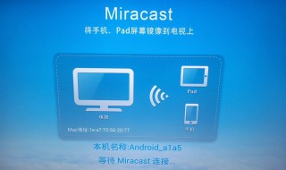 创维没有找到miracast 创维没有找到应用