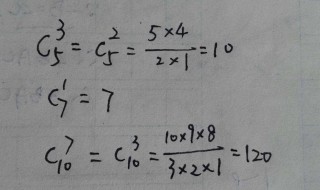 c上下两个数字怎么运算 组合c的计算公式